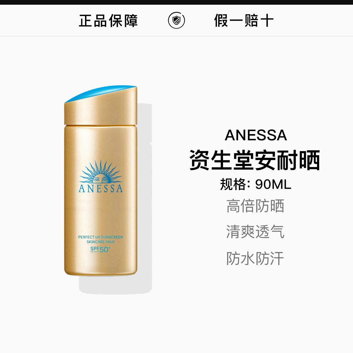 ANESSA/安热沙/安耐晒防晒霜小金瓶90ml 国际效期到2029.1,詳情圖 1