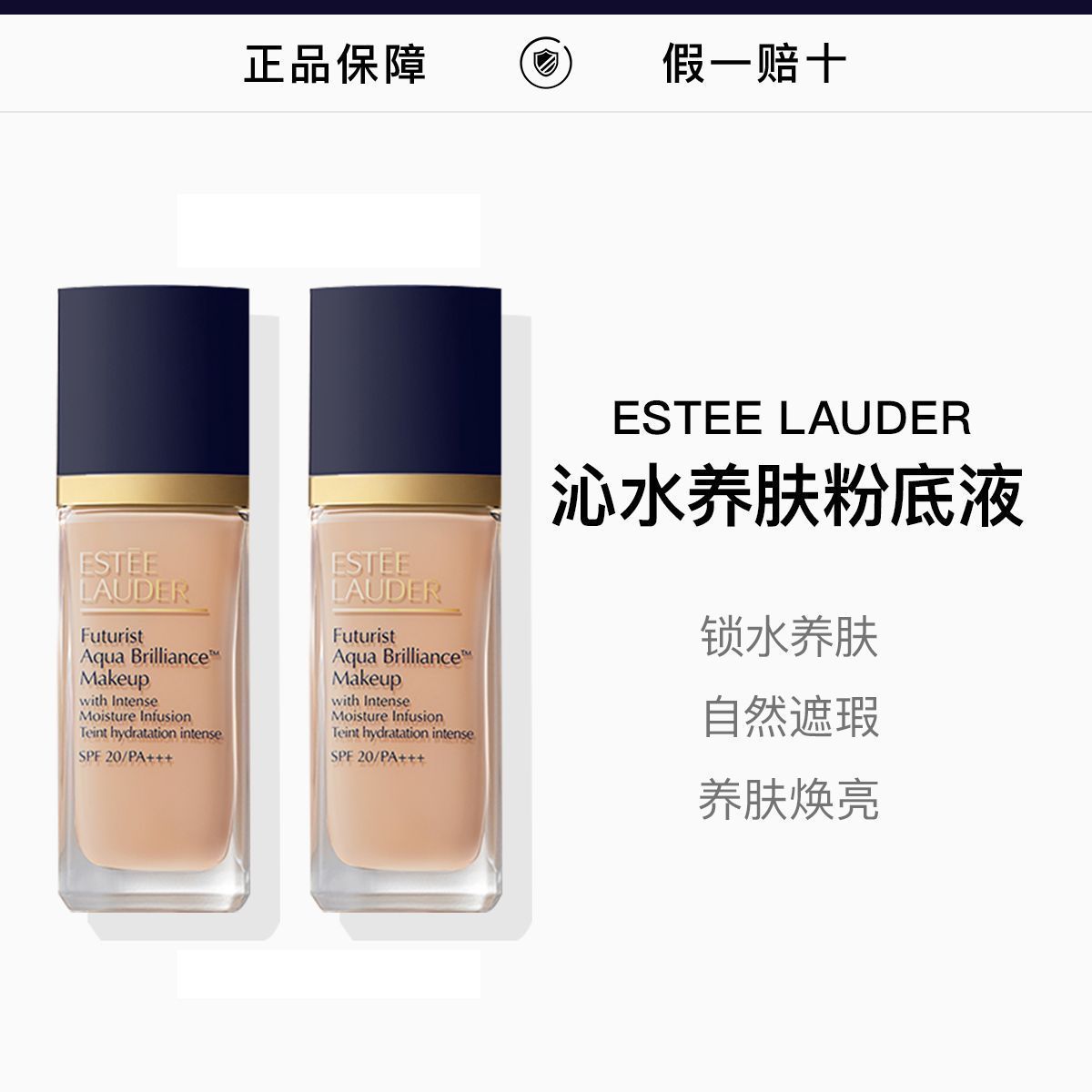 双支 单品 雅诗兰黛粉底液沁水2C0#30ml/瓶,詳情圖 1