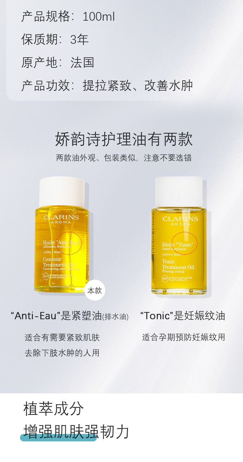 双支 单品 CLARINS娇韵诗 轻盈紧致身体护理油100ml，詳情圖 6