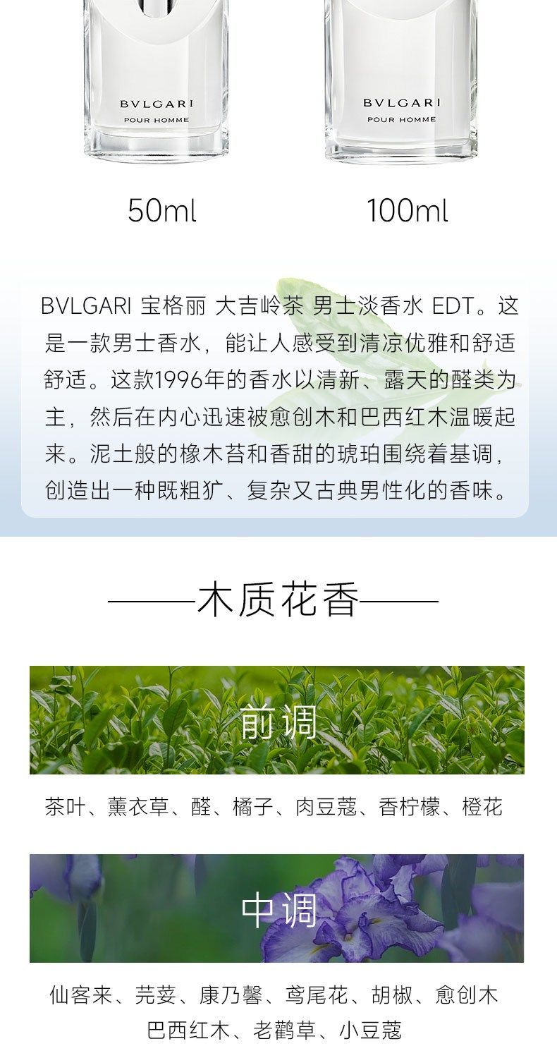 【BVLGARI】宝格丽大吉岭茶男士淡香水100ml，詳情圖 7