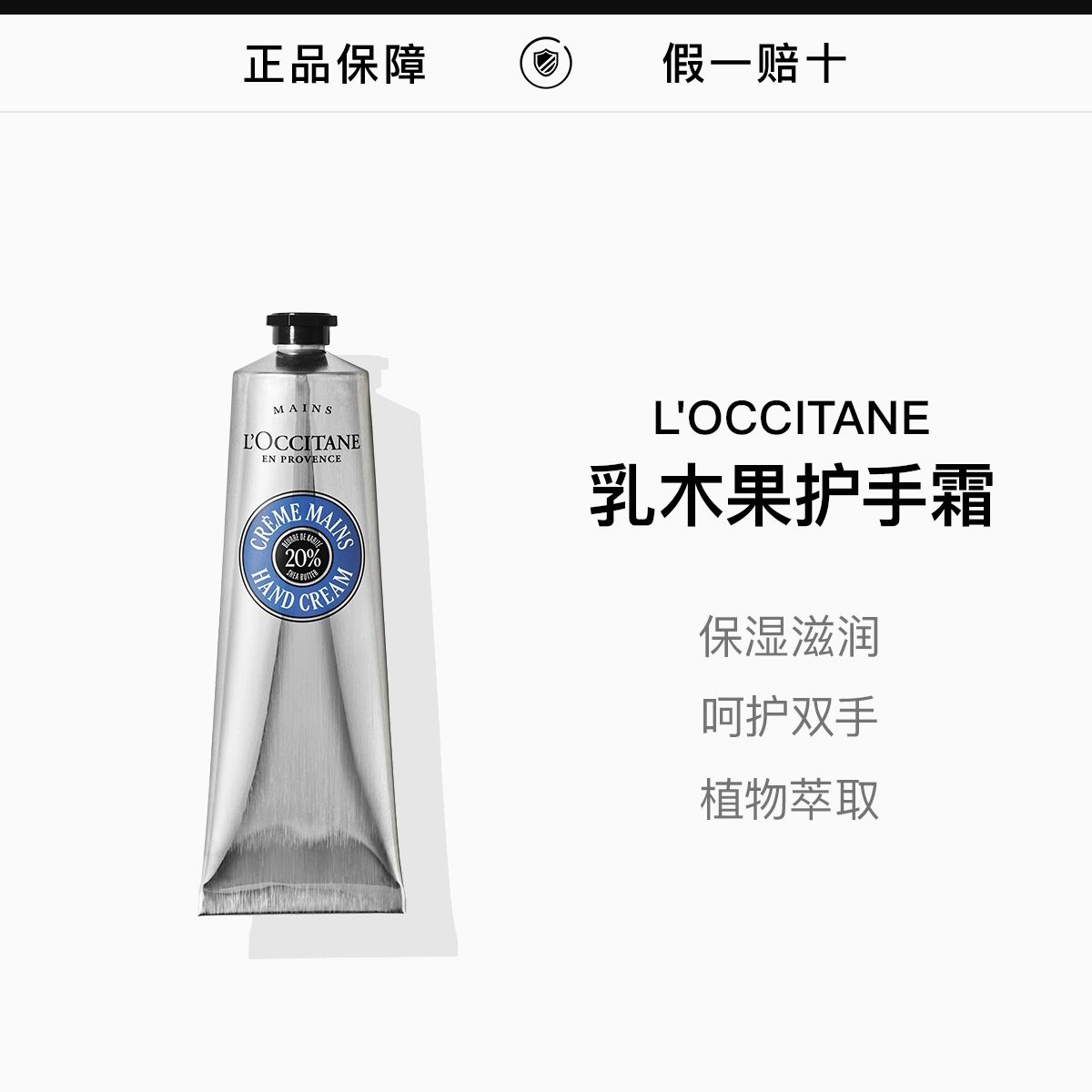 LOCCITANE欧舒丹乳木果经典护手霜150ml,詳情圖 1