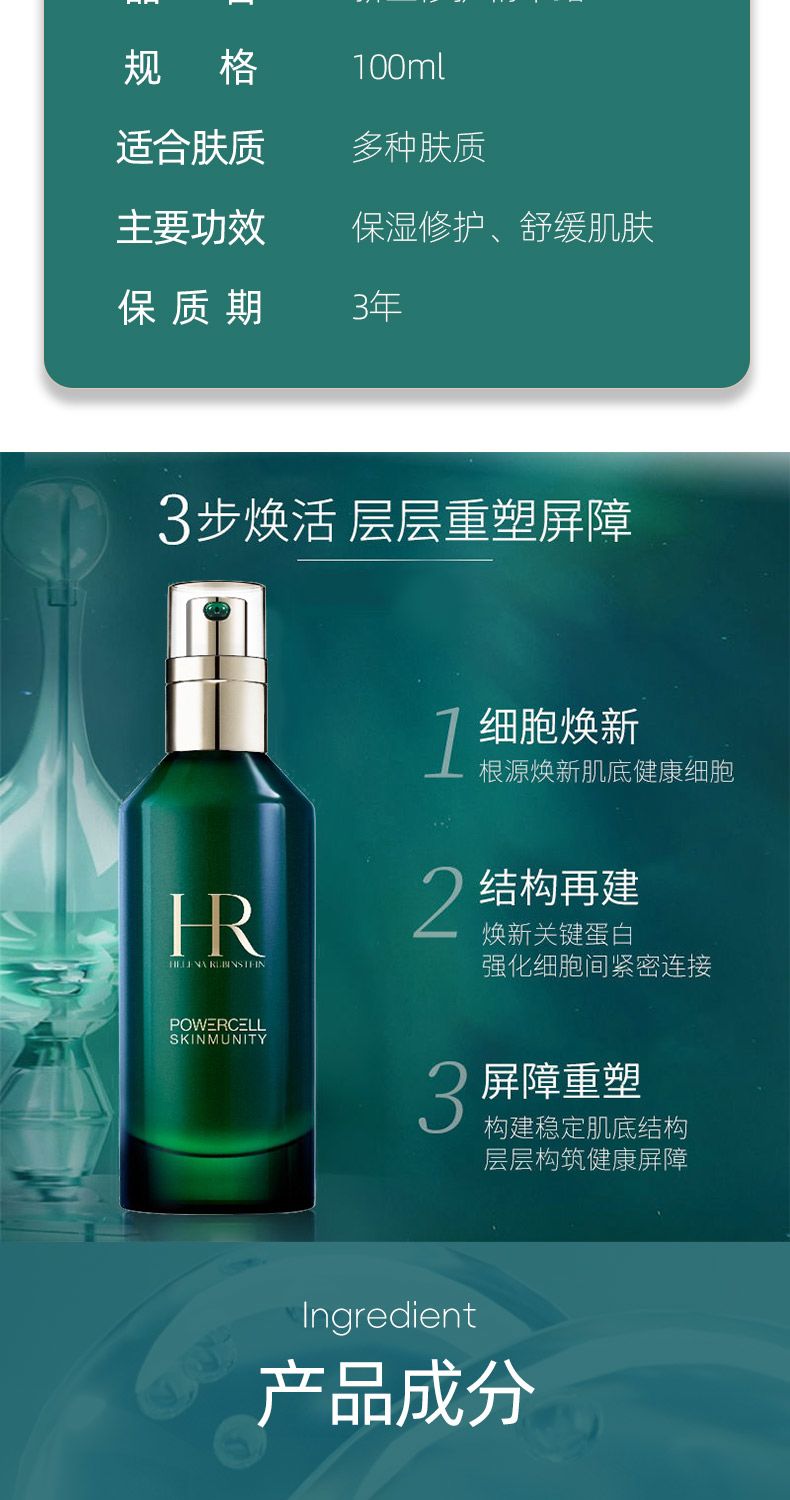 双支 单品 HR赫莲娜绿宝瓶强韧修护精华露100ml，詳情圖 7