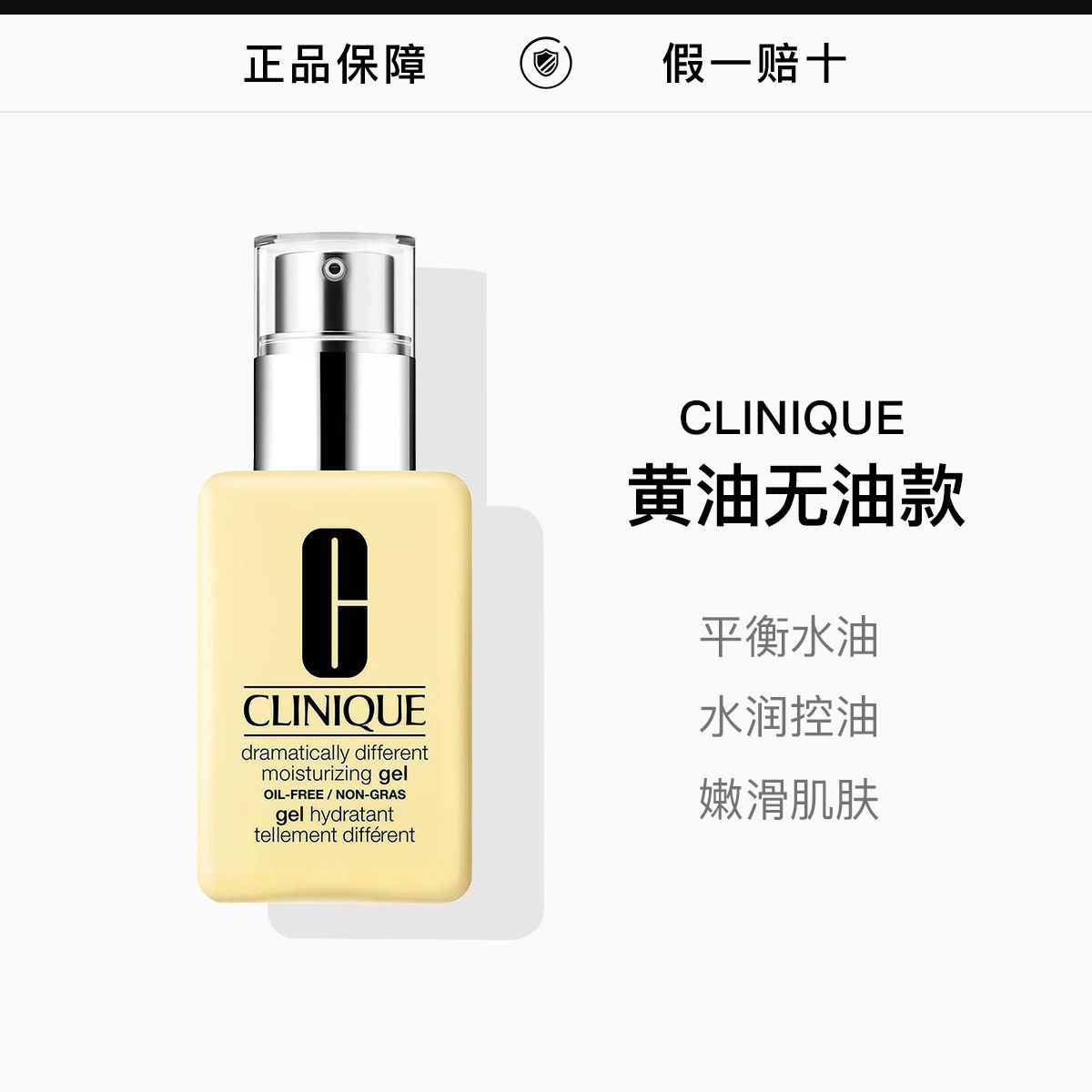 【Clinique】倩碧黄油润肤乳无油/有油125ml,詳情圖 1