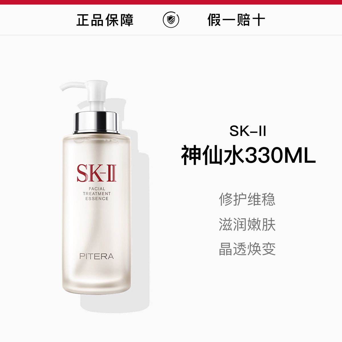 【SK-II】神仙水330ml 护肤精华液保湿滋润,詳情圖 1