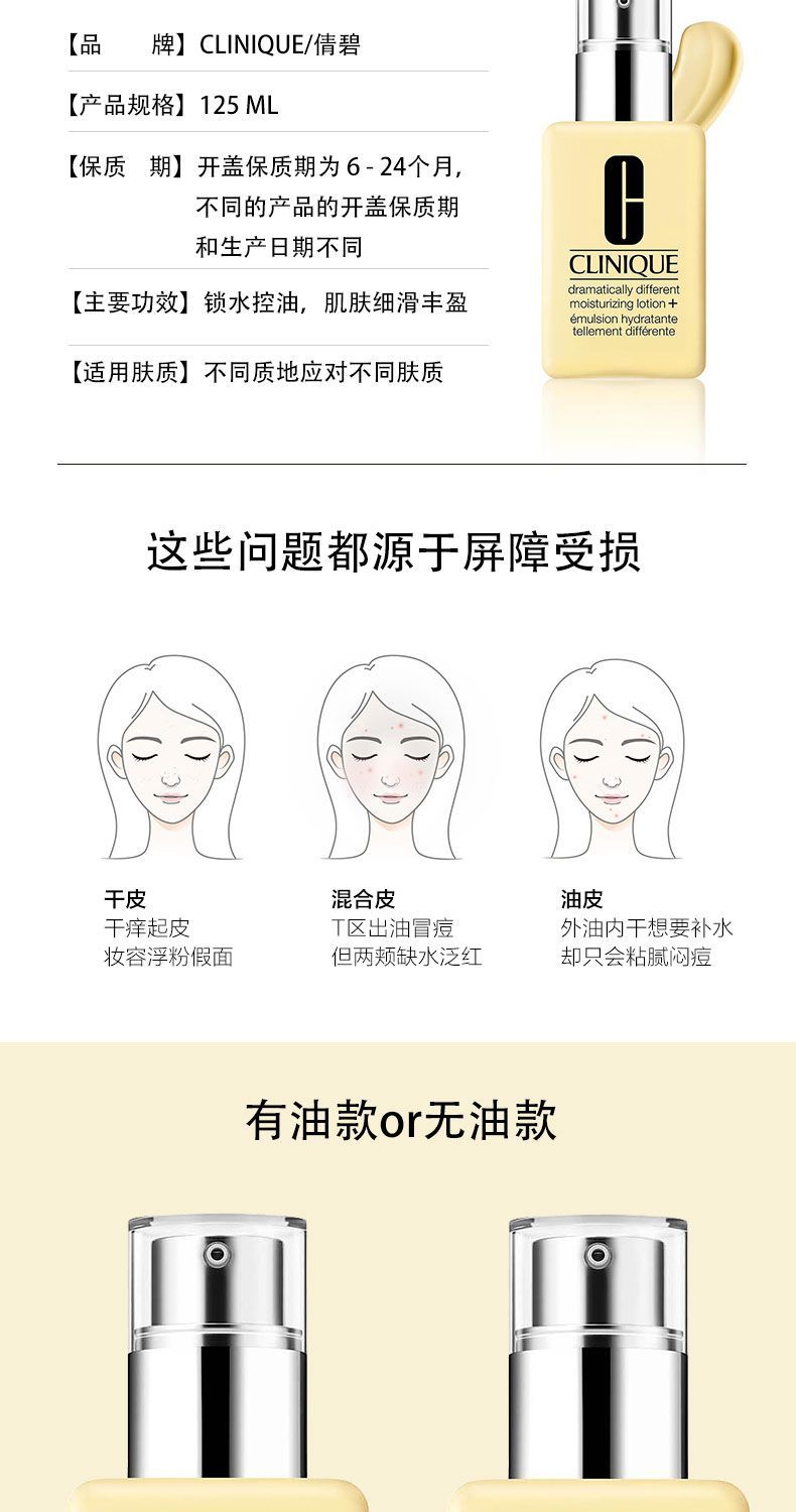 【Clinique】倩碧黄油润肤乳无油/有油125ml,詳情圖 6