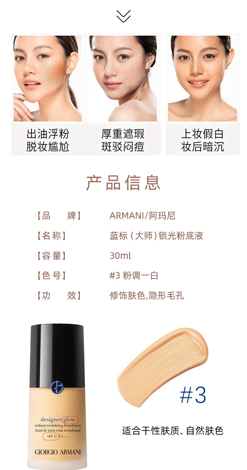 ARMANII阿玛尼大师蓝标粉底液3号30ml/瓶，詳情圖 6
