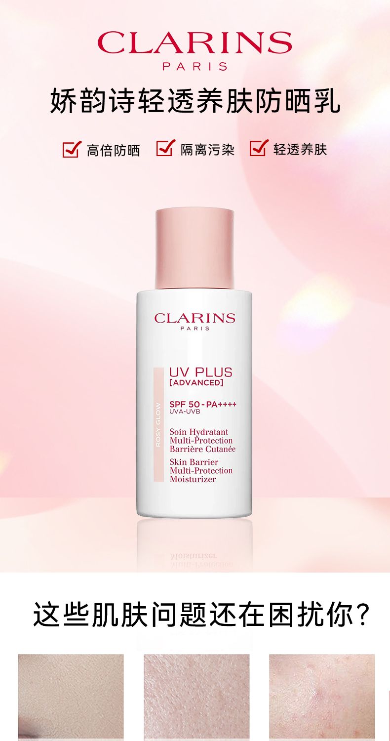 CLARINS娇韵诗轻透养肤润粉色防晒乳50ml(粉隔离),詳情圖 5