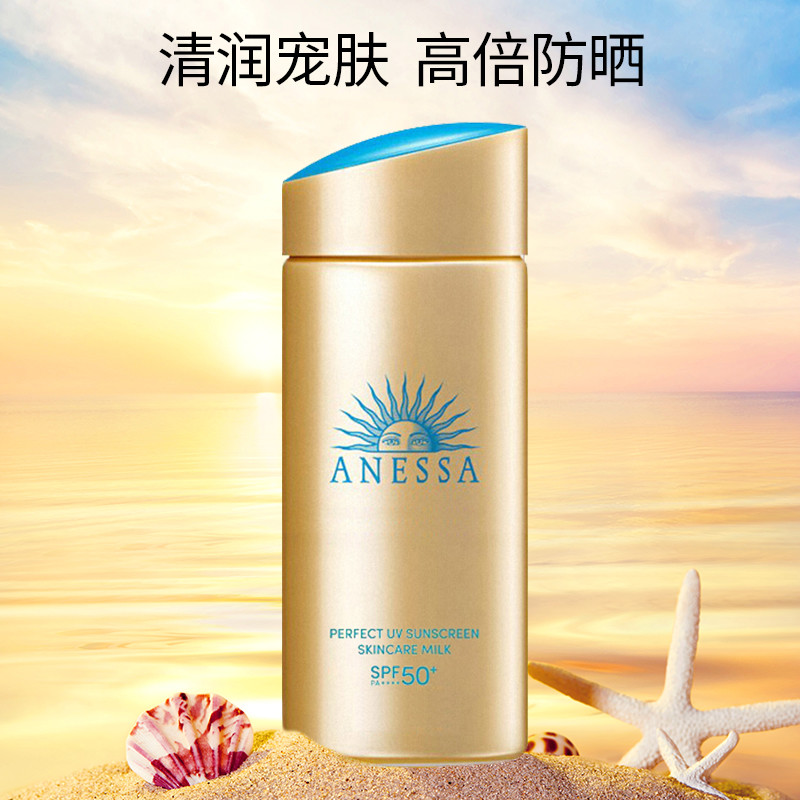ANESSA/安热沙/安耐晒防晒霜小金瓶90ml 国际效期到2029.1