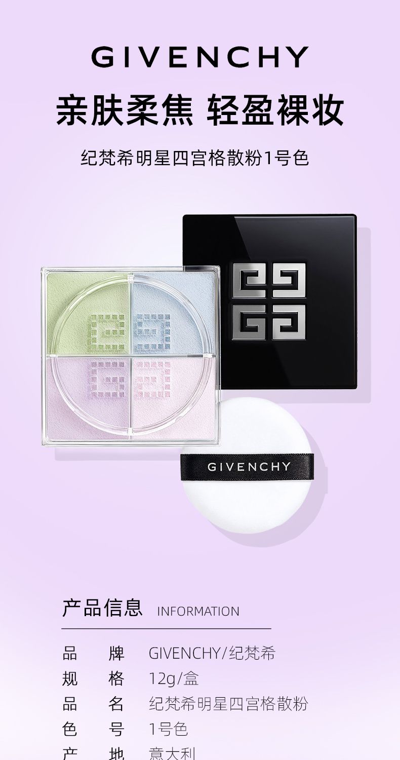 GIVENCHY纪梵希四宫格柔雾散粉1号色12g，詳情圖 5