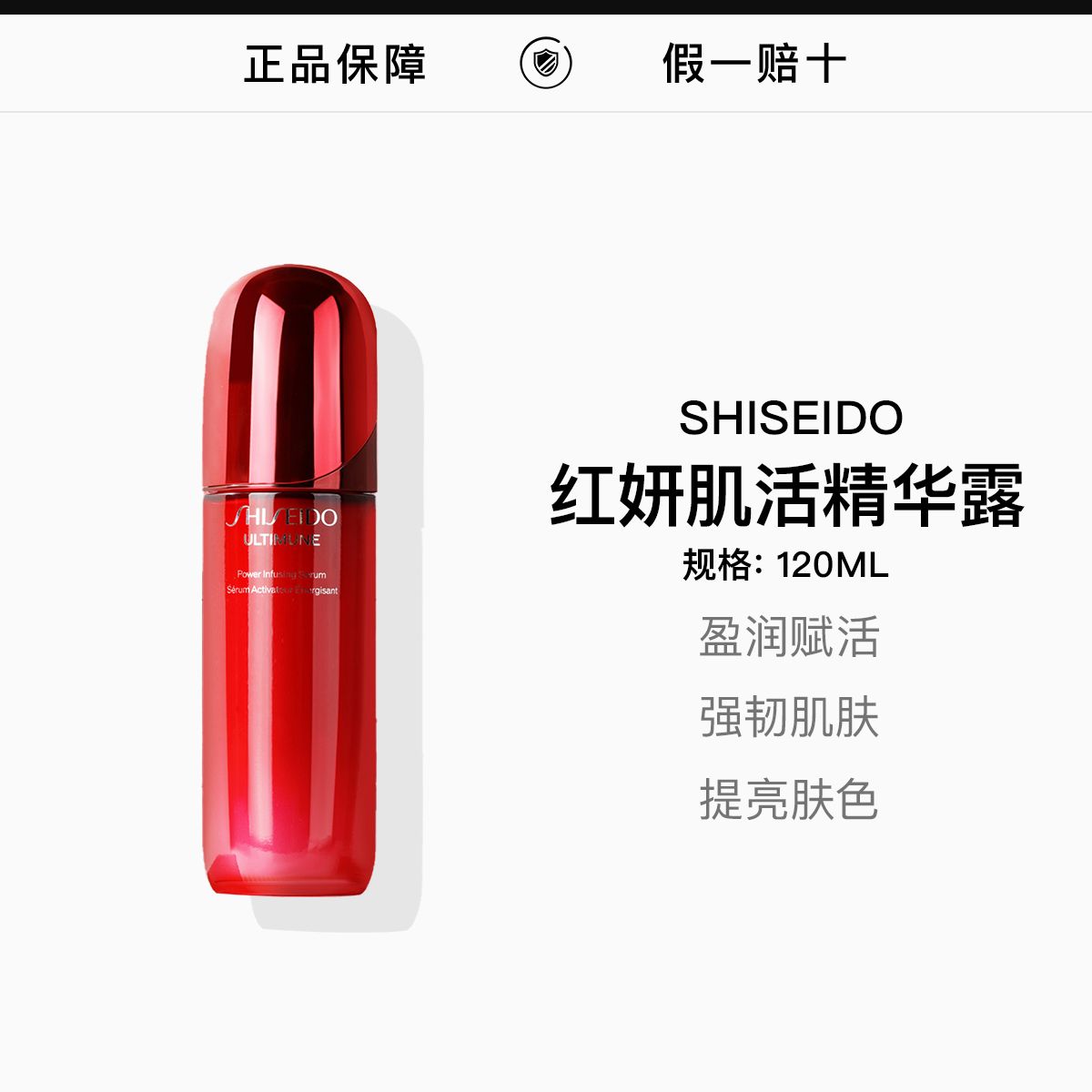 【SHISEIDO】资生堂第四代红腰子精华120ml,詳情圖 1
