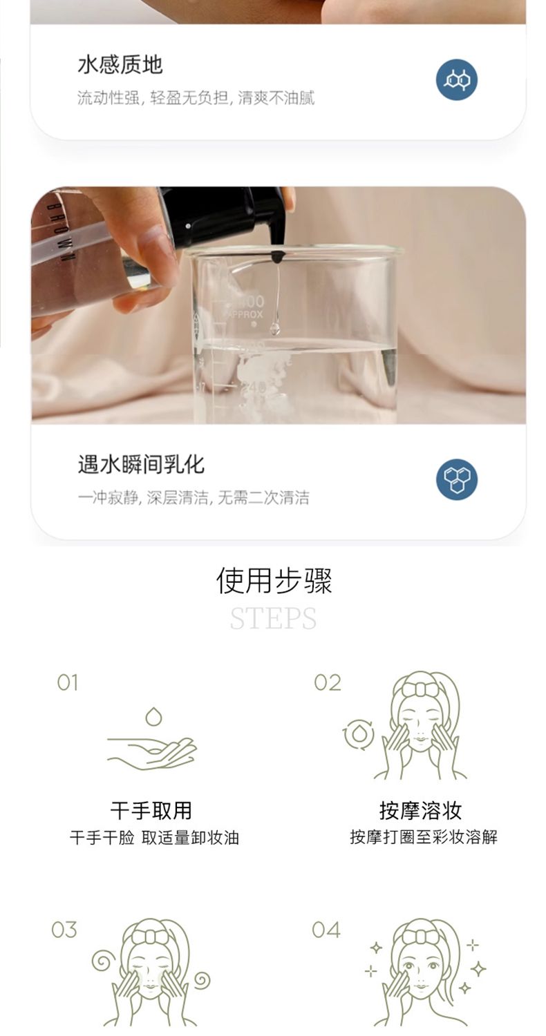 芭比布朗清透舒盈新版卸妆油400ml*2 单品,詳情圖 9