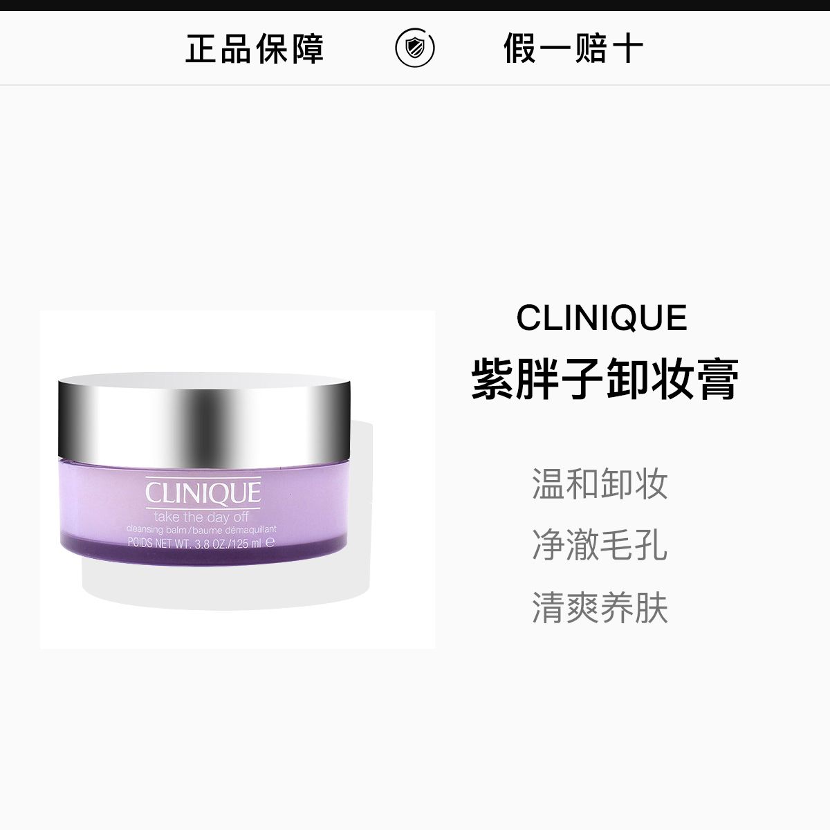 Clinique倩碧紫胖子面部眼部卸妆膏125ml/瓶,詳情圖 1