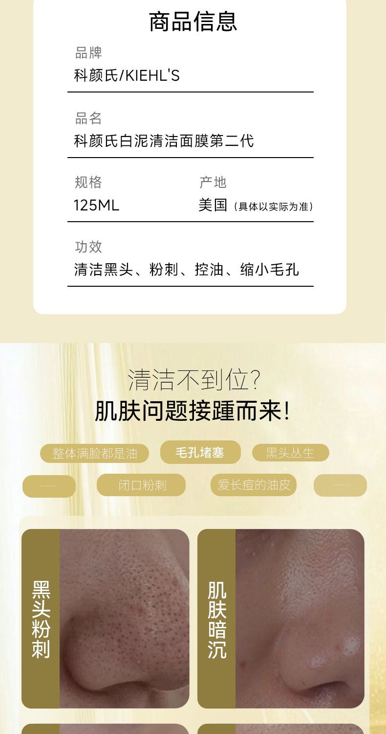KIEHL'S科颜氏第二代白泥清洁面膜125ml,詳情圖 6