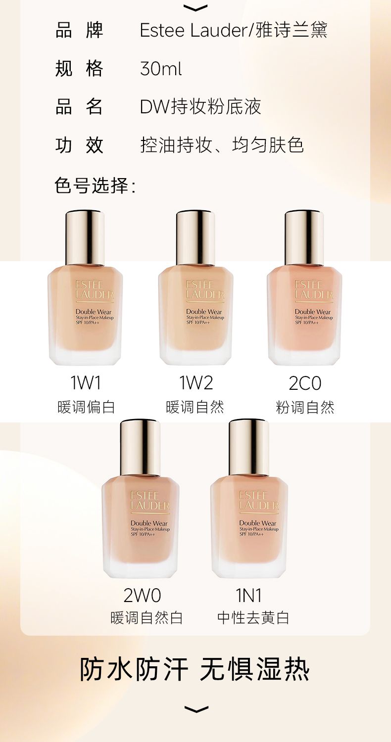 ESTEELAUDER雅诗兰黛第二代DW持妆粉底液30ml#1N1/2C0,詳情圖 7