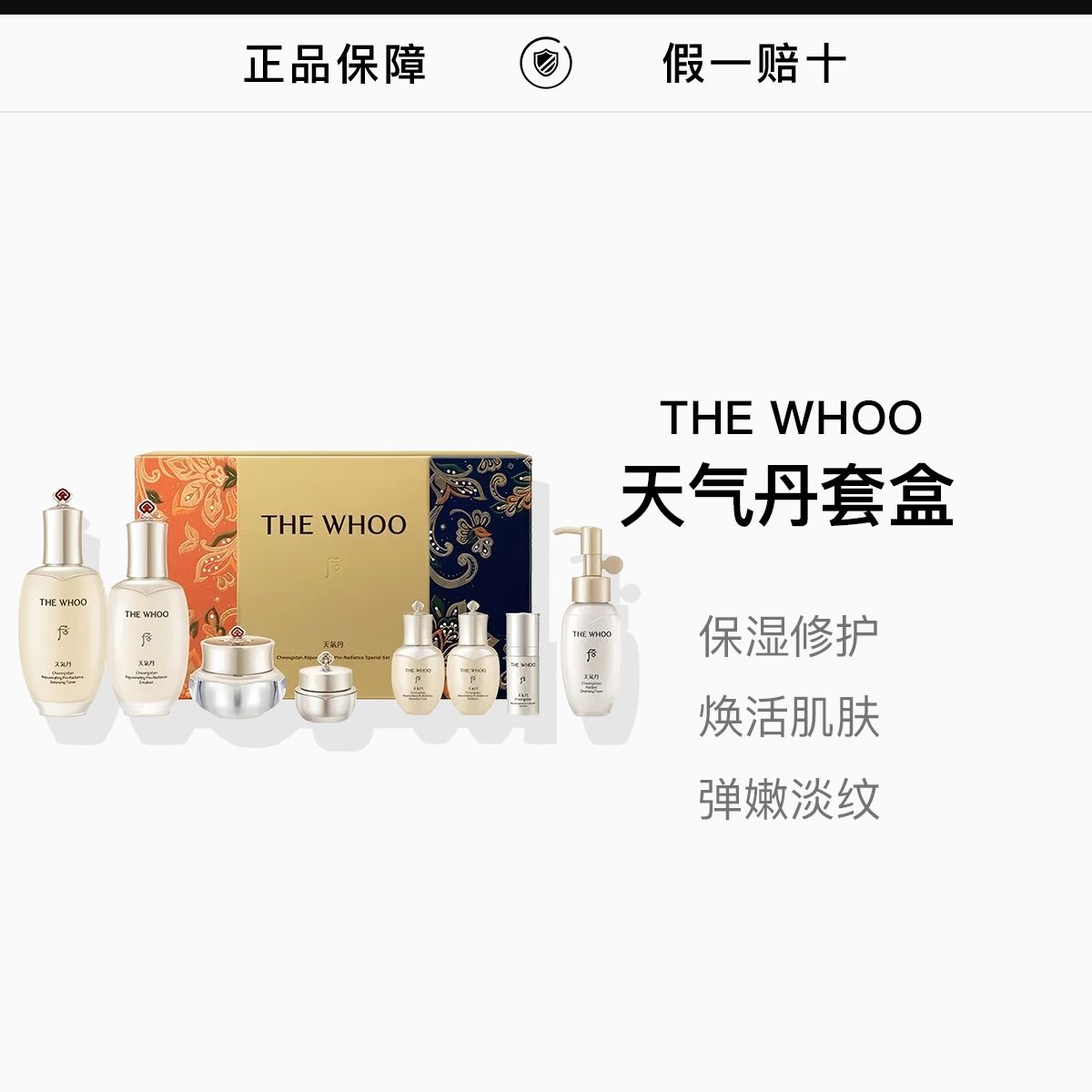 WHOO后天气丹华泫水乳护肤8件套,詳情圖 1