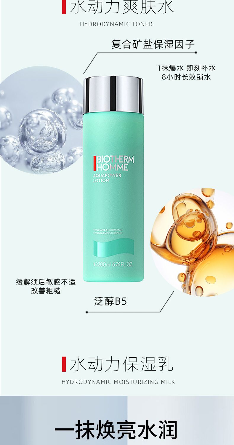 【碧欧泉】水动力三套装 水200ml+乳100ml+洁面125ml，詳情圖 7