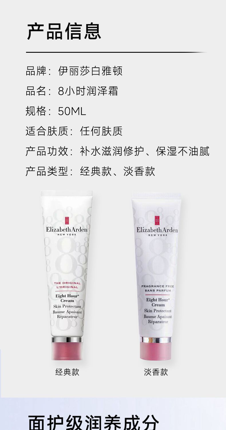 ELIZABETH ARDEN伊丽莎白雅顿8小时润泽霜50ml 经典版/淡香型,詳情圖 6