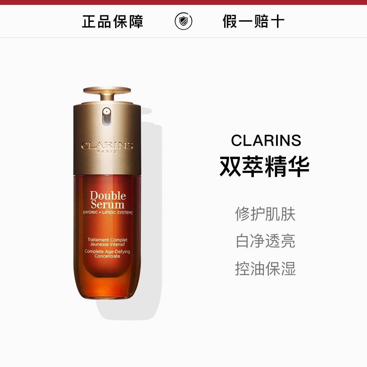 CLARINS娇韵诗双萃赋活修护精华50ml(第九代),詳情圖 1