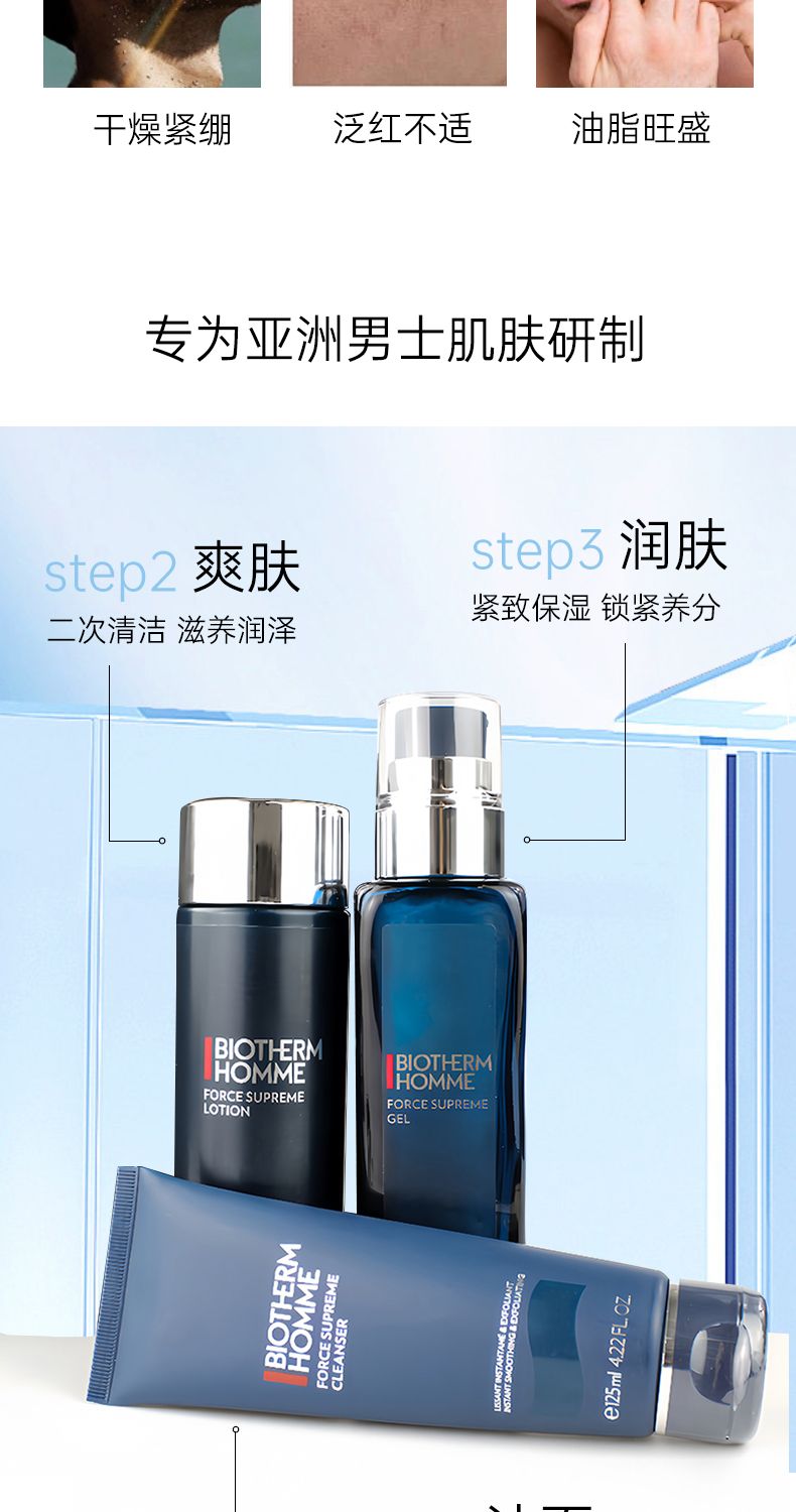 【碧欧泉】男士滋养紧致三件套装 洁面+爽肤水+乳，詳情圖 6