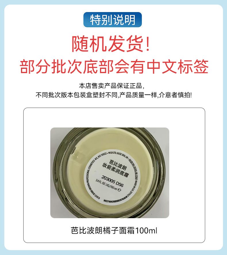 BobbiBrown芭比波朗新版橘子面霜100ml 保湿打底,詳情圖 5