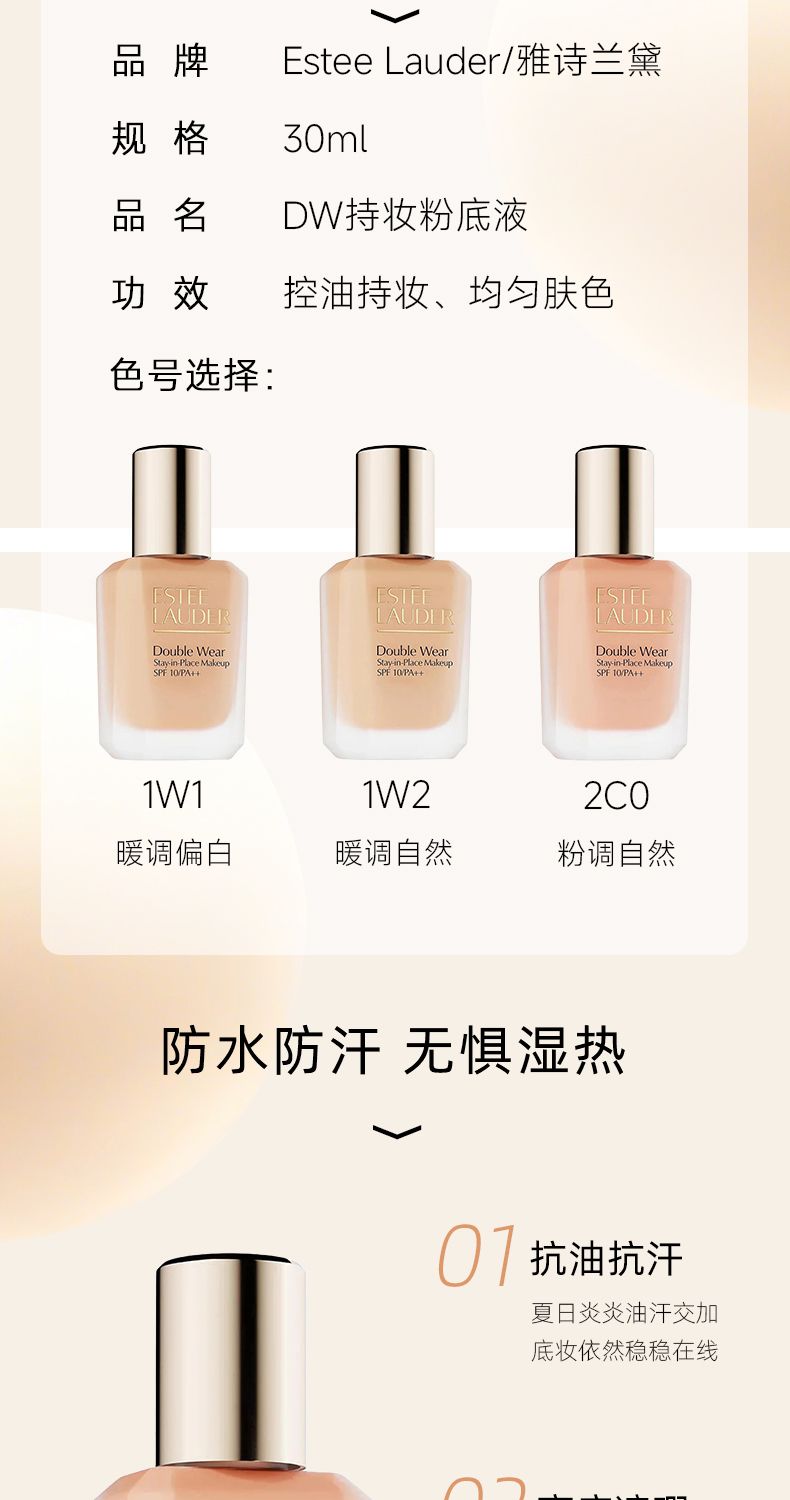 ESTEELAUDER雅诗兰黛第二代DW持妆粉底液30ml#2C0,詳情圖 6