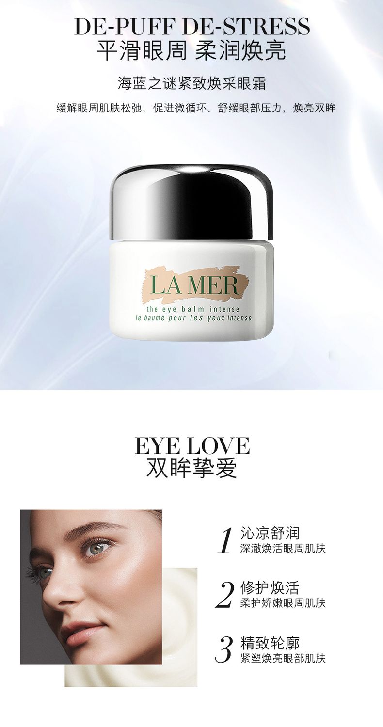 LAMER海蓝之谜紧致焕采白眼霜15ml,詳情圖 5