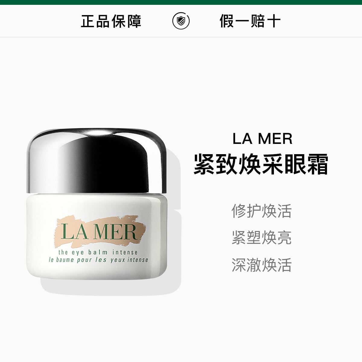 LAMER海蓝之谜紧致焕采白眼霜15ml,詳情圖 1