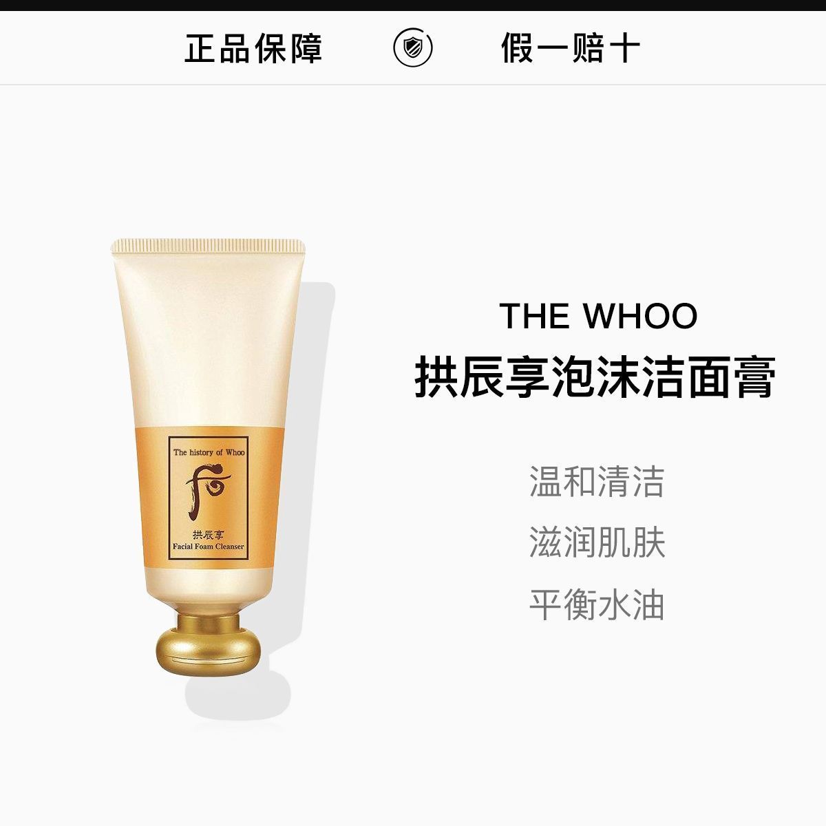 Whoo后拱辰享泡沫洁面膏180ml/支 残次 国际效期到2029.6,詳情圖 1