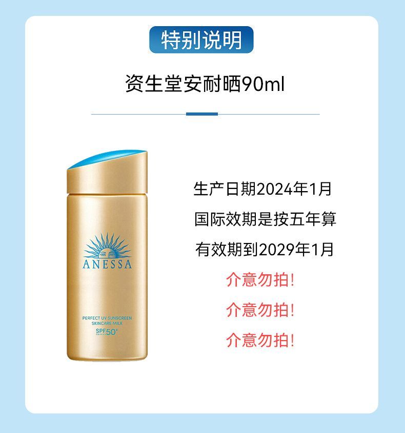 双支 单品 ANESSA/安热沙/安耐晒防晒霜90ml 国际效期到2029.1,詳情圖 6