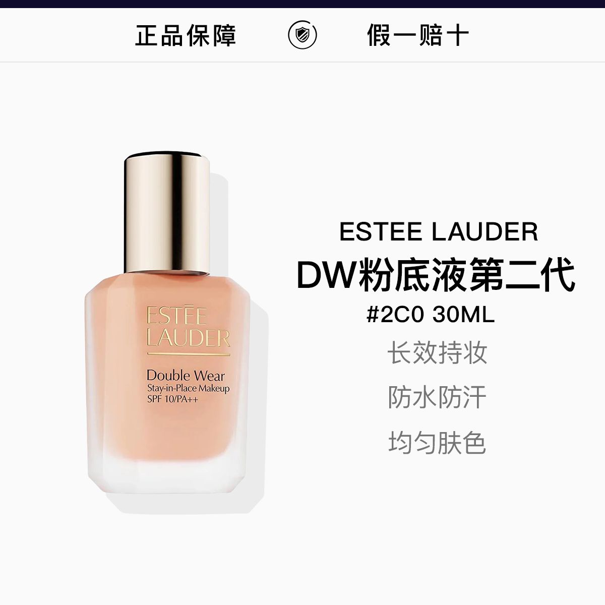 ESTEELAUDER雅诗兰黛第二代DW持妆粉底液30ml#2C0,詳情圖 1