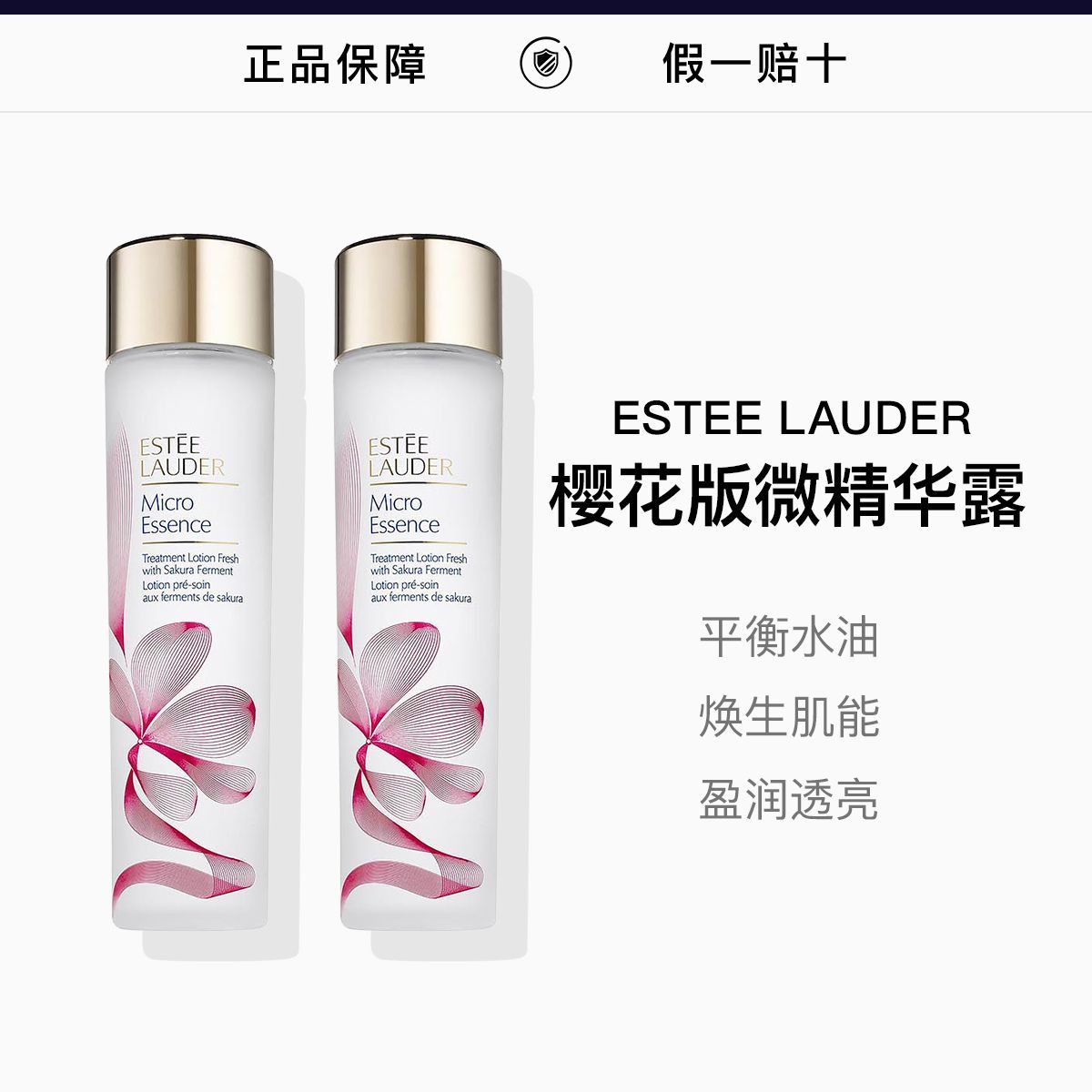 双支 单品 雅诗兰黛第二代樱花原生液补水保湿200ml，詳情圖 1