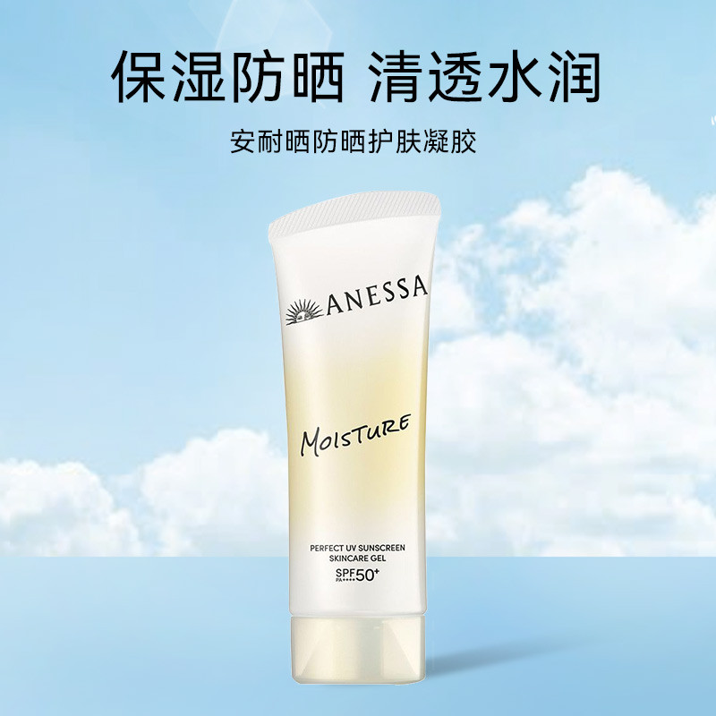 ANESSA/安热沙/安耐晒保湿防晒啫喱90g