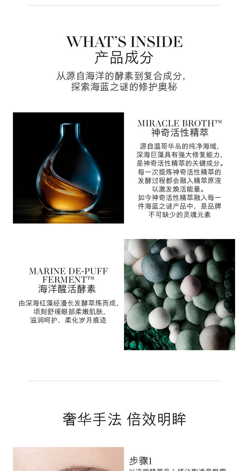 LAMER海蓝之谜紧致焕采白眼霜15ml,詳情圖 6