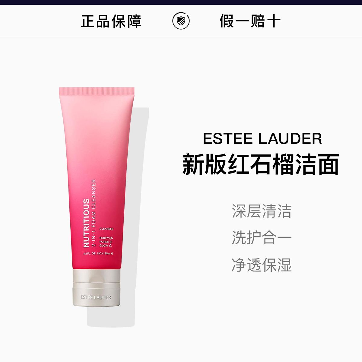 【ESTEE LAUDER】雅诗兰黛新款红石榴洗面奶125ml，詳情圖 1