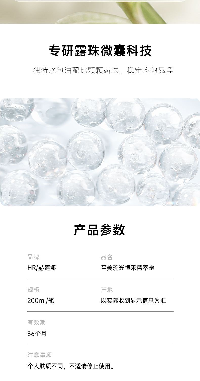 【HR】赫莲娜至美琉光恒采精萃露200ml,詳情圖 8