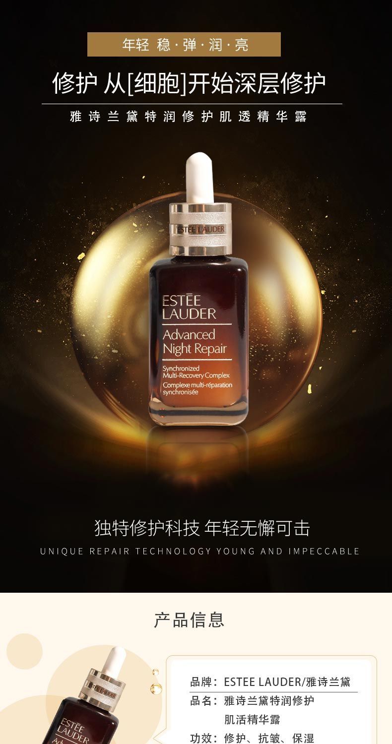 【雅诗兰黛】第七代小棕瓶修护肌精华露100ml,詳情圖 5
