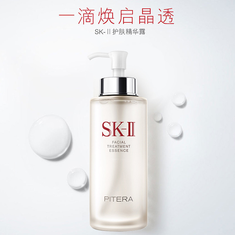 【SK-II】神仙水330ml 护肤精华液保湿滋润