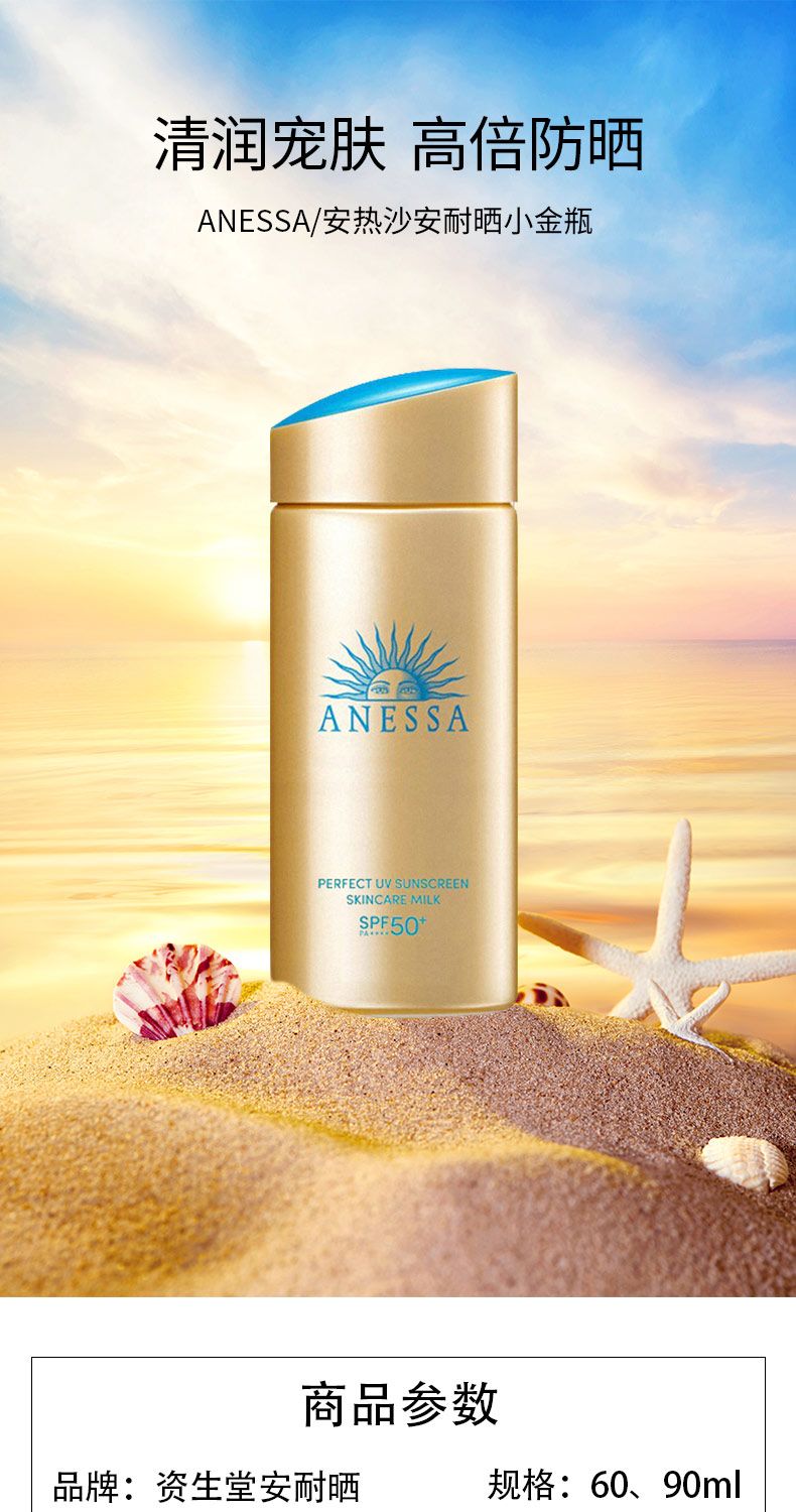 ANESSA/安热沙/安耐晒小金瓶防晒霜60ML,詳情圖 5