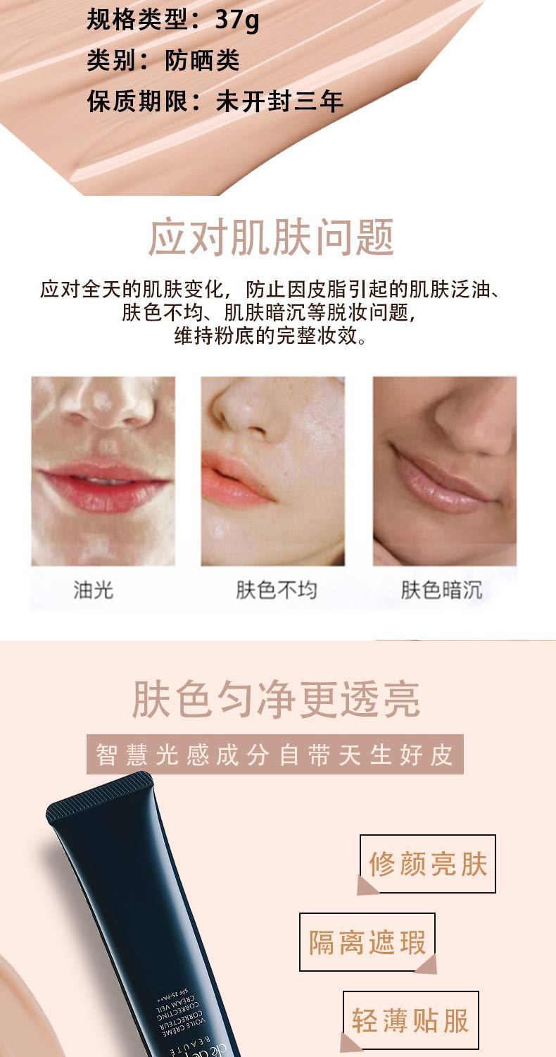 双支 单品 CPB肌肤之钥光透妆前乳长管隔离37ml/支,詳情圖 6