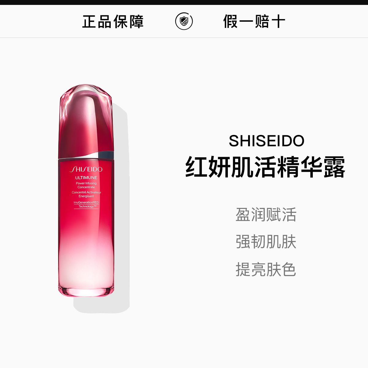 Shiseido资生堂红腰子精华100ml/瓶 国际效期到2028.6，詳情圖 1