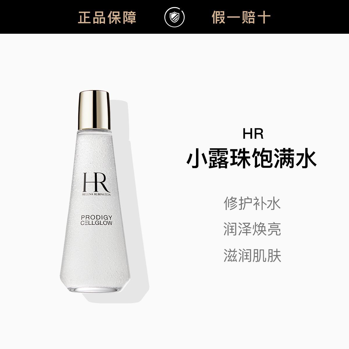 【HR】赫莲娜至美琉光恒采精萃露200ml,詳情圖 1