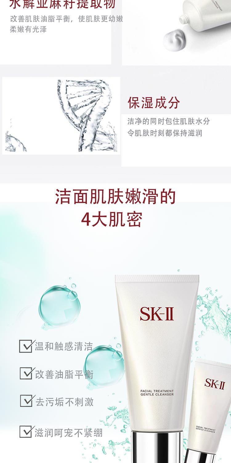双支 单品 SK-II 女士氨基酸清洁洁面乳120g/支,詳情圖 7