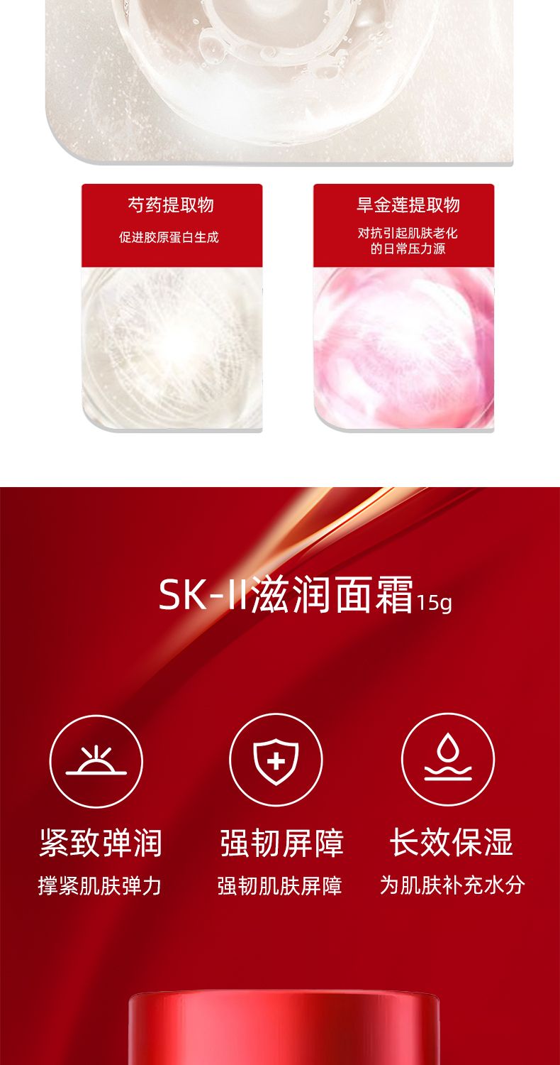 三个 单品 SK-II大红瓶面霜滋润15g,詳情圖 7
