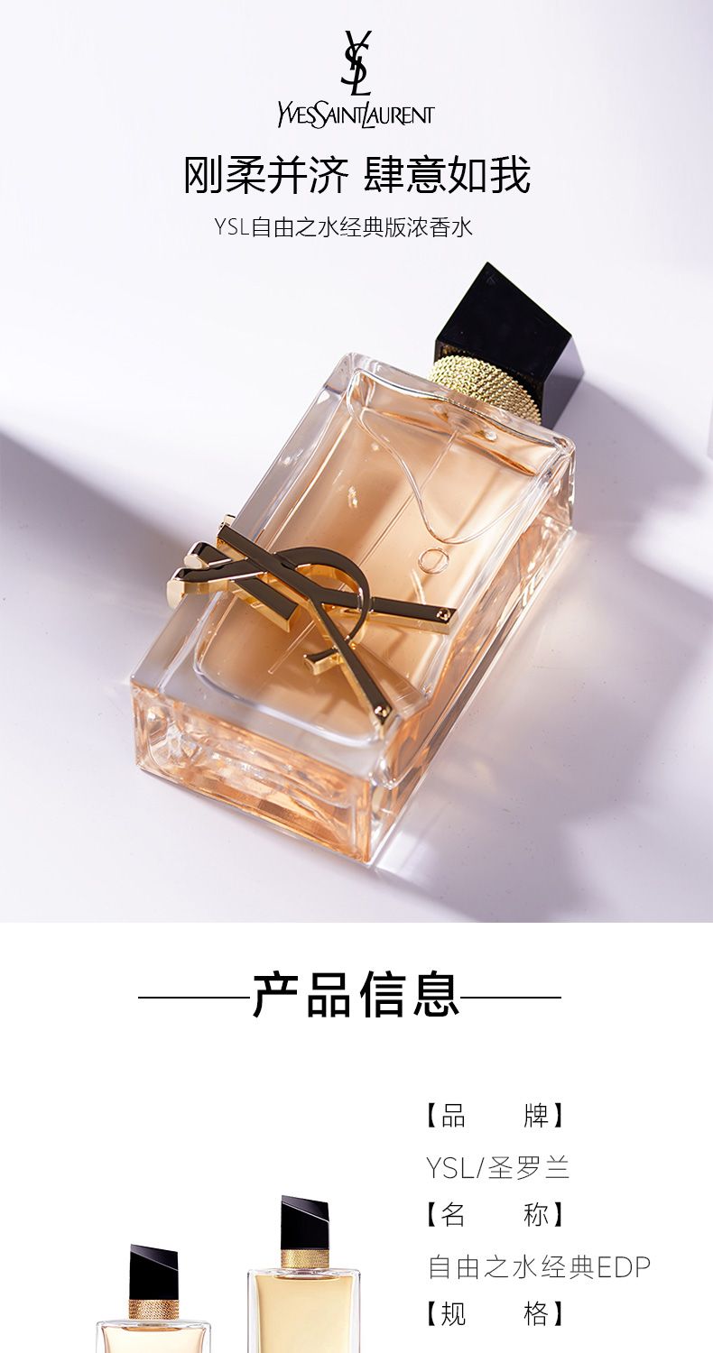 【YSL】圣罗兰自由之水浓香水90ml/瓶，詳情圖 5