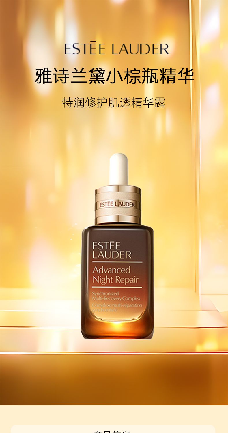 【雅诗兰黛】小棕瓶精华液50ml/瓶，詳情圖 5