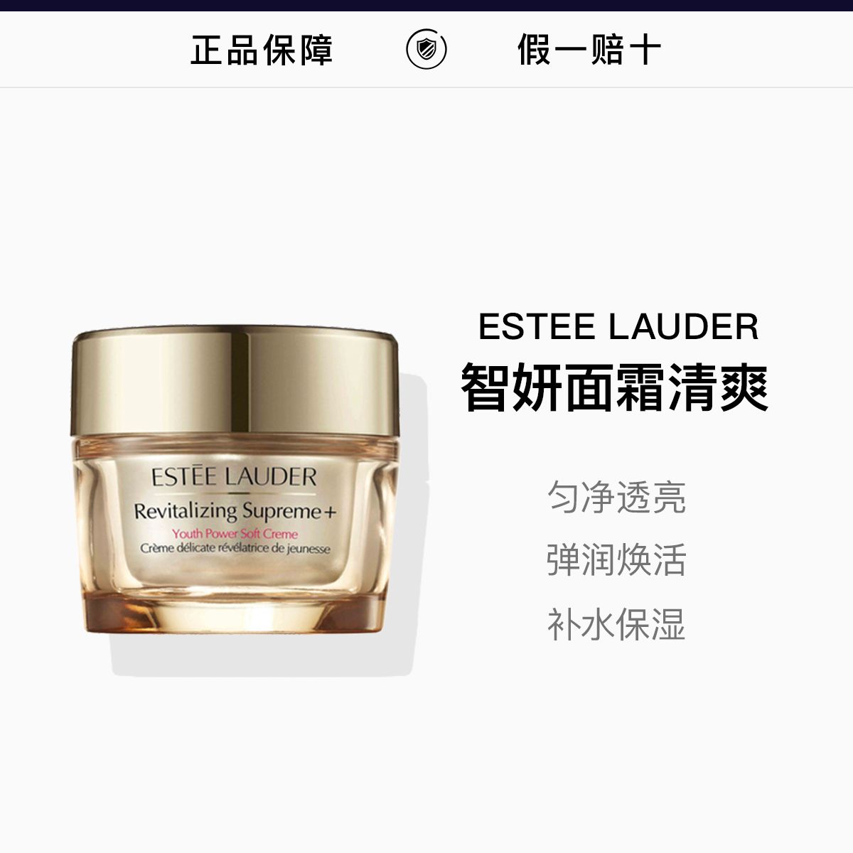 ESTEELAUDER雅诗兰黛智妍面霜(清爽)100ml，詳情圖 1