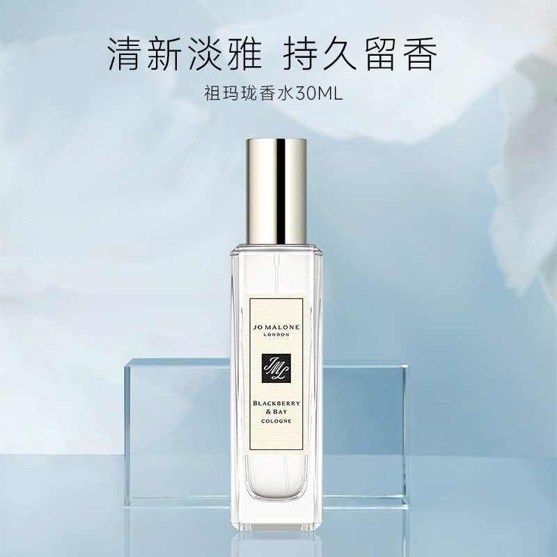 【JO MALONE】祖玛珑黑莓与月桂叶香水30ML