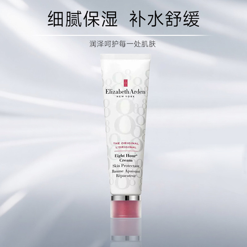 ELIZABETH ARDEN伊丽莎白雅顿8小时润泽霜50ml 经典版/淡香型