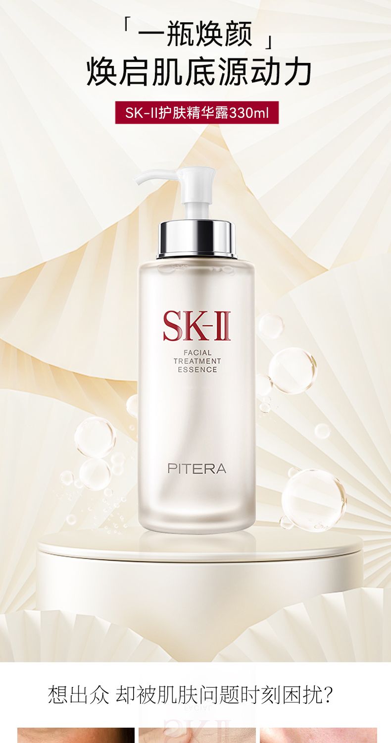 【SK-II】神仙水330ml 护肤精华液保湿滋润,詳情圖 6