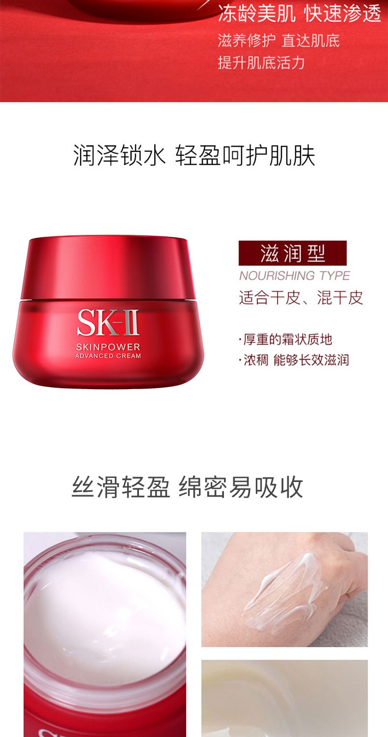 【SK-II】 大红瓶精华面霜80g/瓶 滋润型(旧版),詳情圖 7